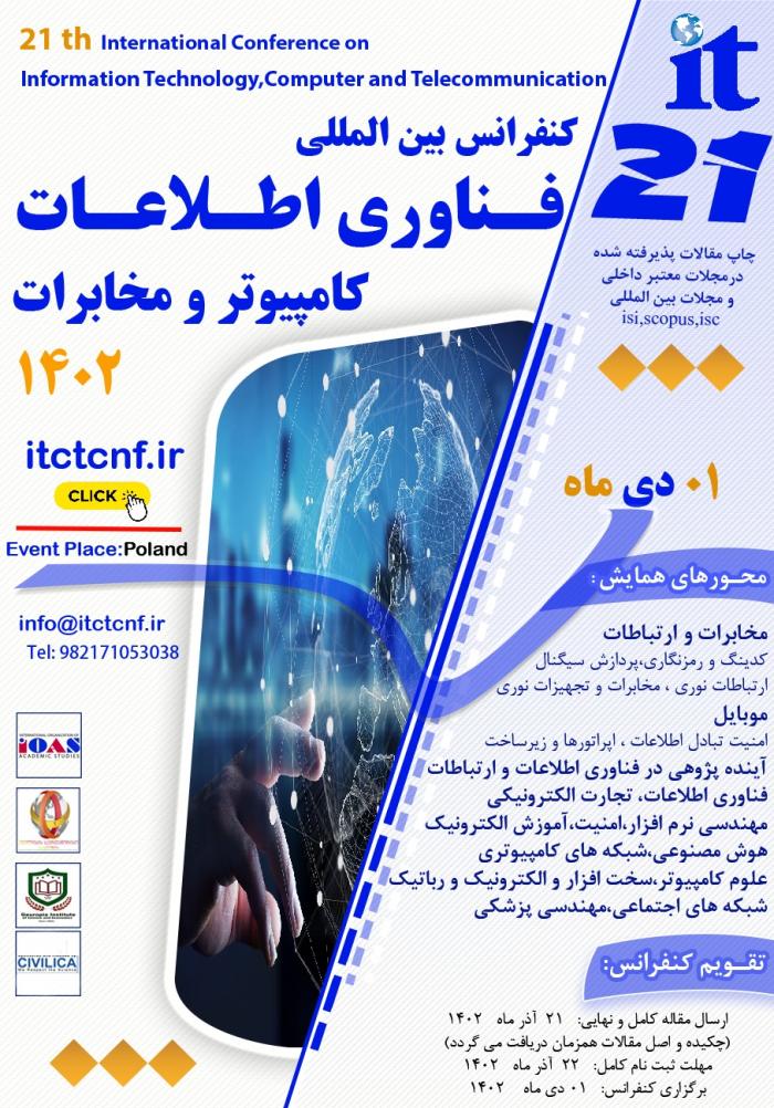 پوستر همایش